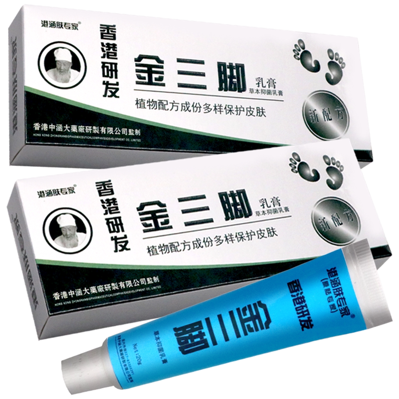 香港研发港涵肤专家金三脚乳膏
