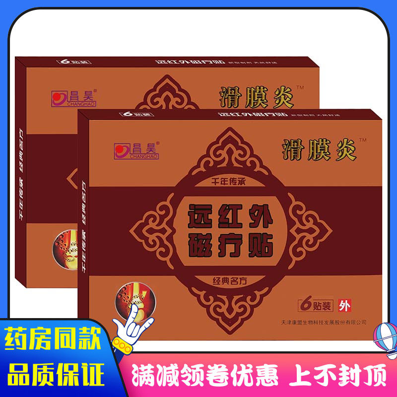昌昊滑膜炎远红外磁疗贴6贴/盒适用于肩颈腰腿膝盖关节滑膜炎,医疗器械,膏药贴（器械）,淘宝优惠券,粉丝福利购,淘宝优惠卷