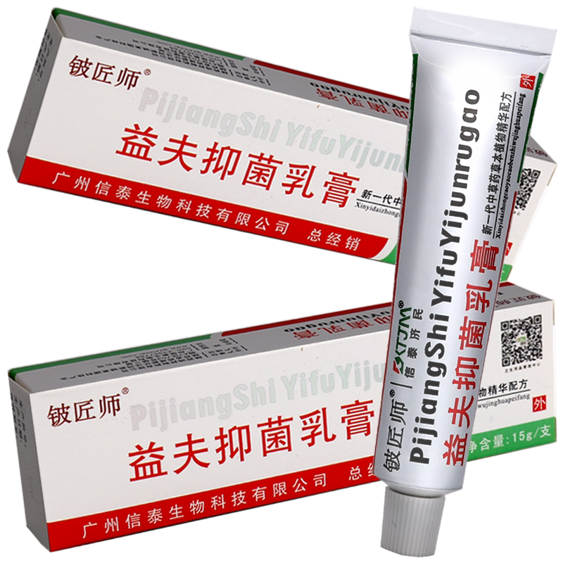 皮肤外用抑菌乳膏信泰济民