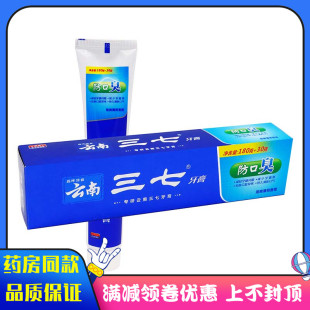 云南三七牙膏防口臭210克劲爽薄荷香型通用型牙膏防口臭