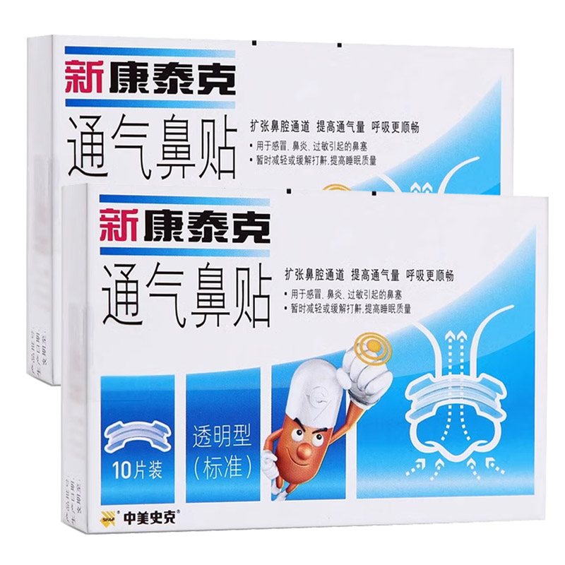 中美史克新康泰克通气鼻贴透明型