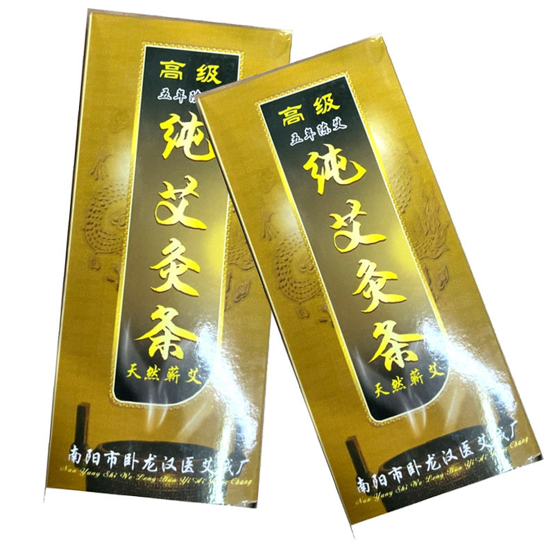 金品五季陈艾艾灸条手工艾条10支中草成分成人中老年人外用艾灸条