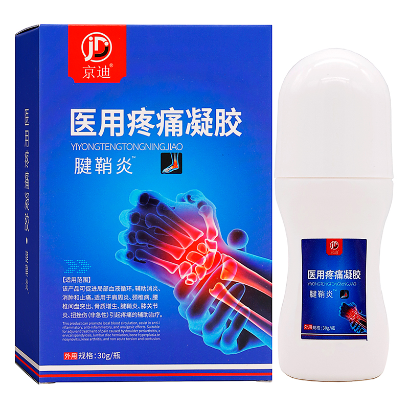 京迪医用疼痛凝胶腱鞘炎30g
