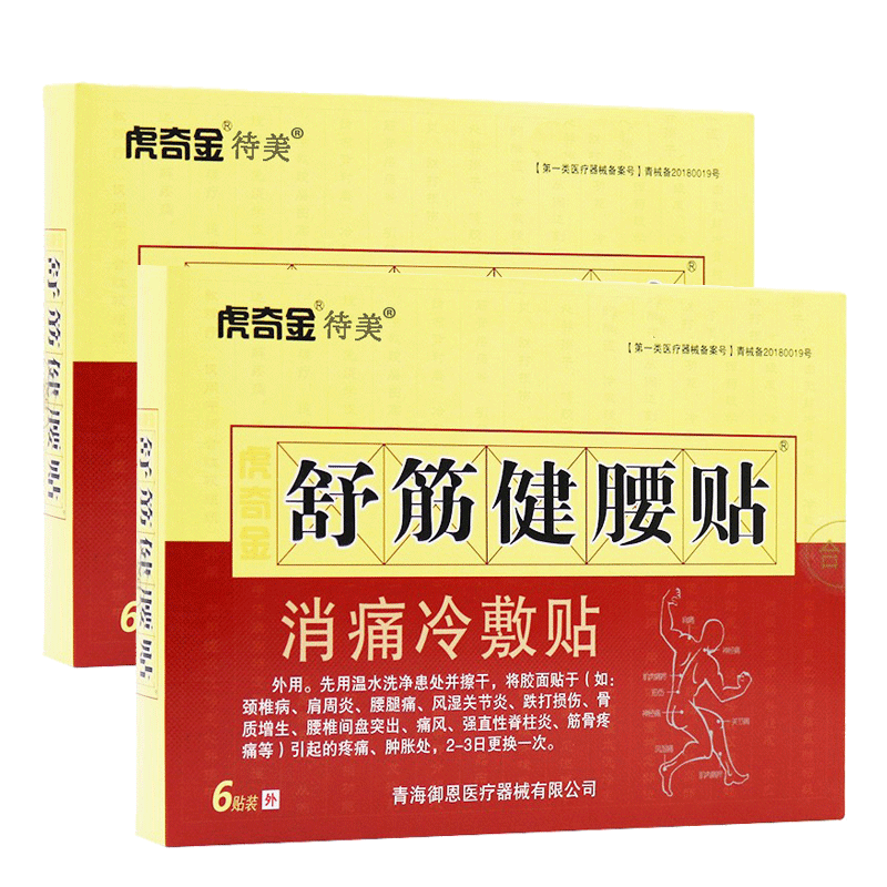 舒筋健腰贴6贴装颈椎病肩周炎腰腿疼膏贴俗称膏药贴老黑膏贴