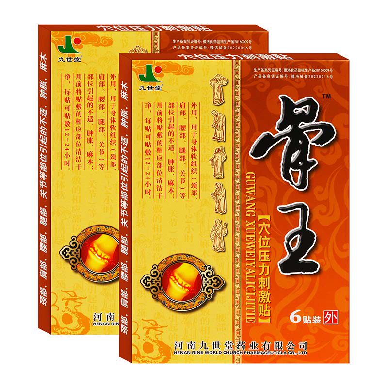 九世堂骨王穴位压力贴6贴跌打损伤扭伤拉伤关节疼痛肿胀麻木贴膏