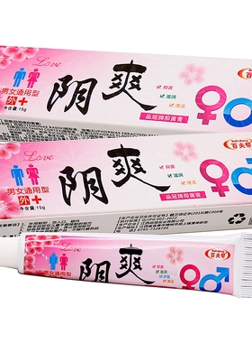 百夫帮阴爽男女通用抑菌乳膏15g植物草本精华成人中老年抑菌膏