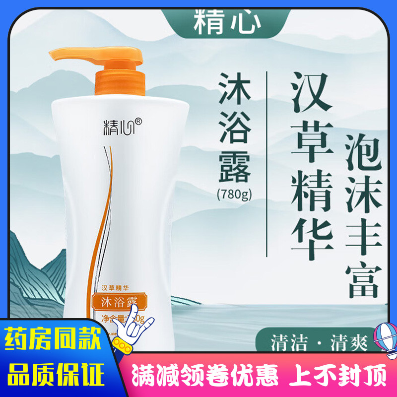 北京研发精心沐浴露780g植物草本精华成人外用洗澡冲凉沐浴露