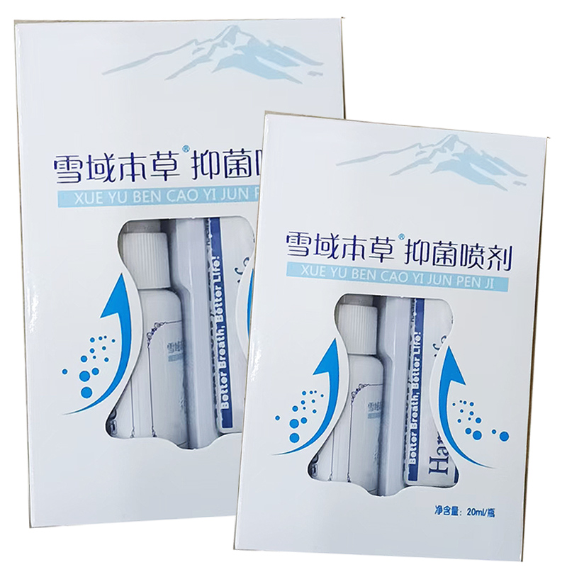 邦瑞雪域本草抑菌液喷雾剂20ml植物草本精华抑菌液通气液喷剂