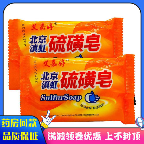 艾嘉婷北京滇虹硫磺皂85克