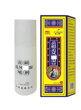 屹汇嘉苗疆追风喷剂160ml成人