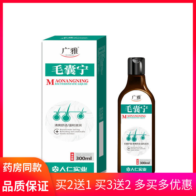 搭配毛囊宁抑菌清洁皮肤外用