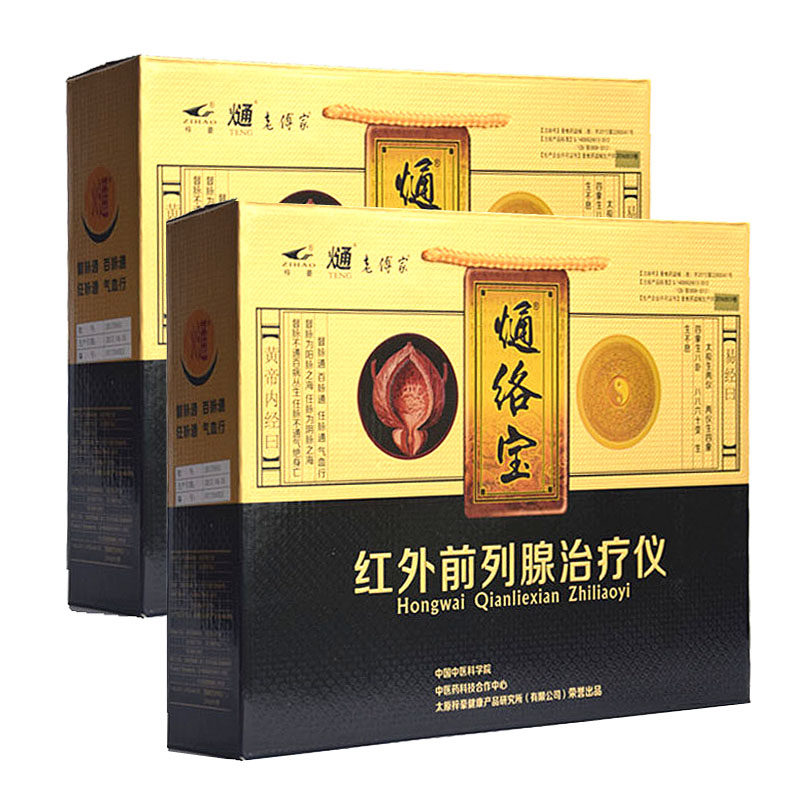 梓豪熥络宝红外前列腺治疗仪 无菌性前列腺炎前列腺增生辅助治疗