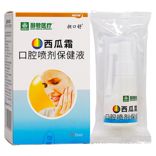 利君医疗口腔喷剂保健液25ml植物草本中草成分外用保健液喷雾剂