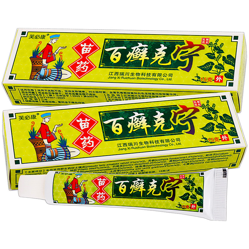 芙必康苗药百癣克宁抑菌乳膏15g植物草本精华成人清洁抑菌乳膏
