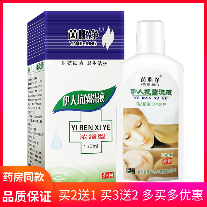 菌必净伊人抗菌洗液浓缩型