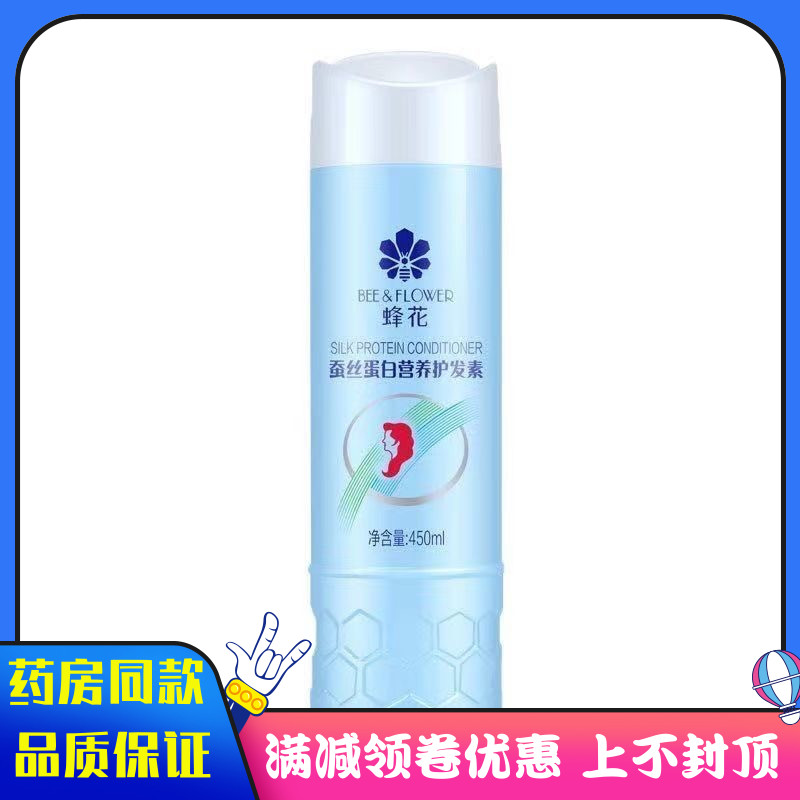 蜂花蚕丝蛋白营养护发素450ml