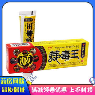 华好藏毒王抑菌乳膏17g/支成人皮肤外用涂抹抑菌软膏