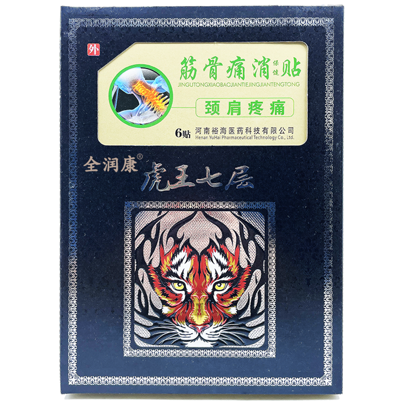 适用于颈肩腰腿跌打损伤