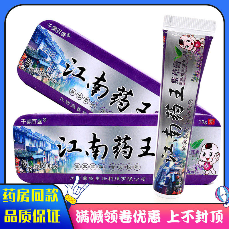 宝宝婴幼儿紫草维肤膏儿童痒霜婴儿口水  3送1