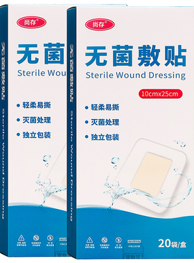 尚存无菌敷贴10cmX25cm20袋红标成人外用灭菌处理独立包装
