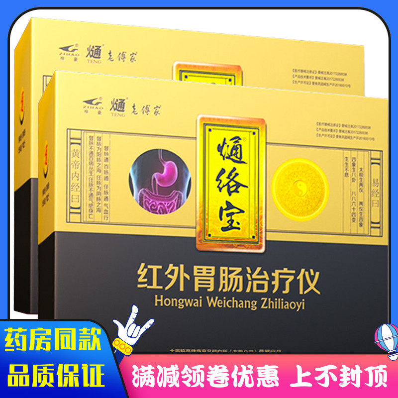梓豪红外胃肠治疗仪适用于急慢性胃炎 肠炎 胃肠炎的辅助治疗