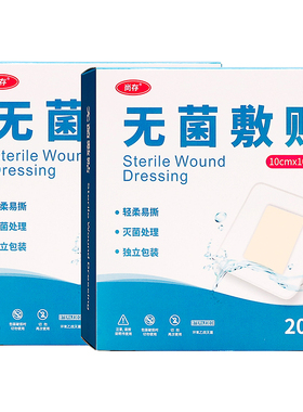 尚存无菌敷贴10cmX10cm20袋红标成人外用灭菌处理独立包装贴