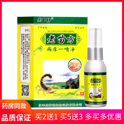 老田坊老苗方癣一喷净30m l珊瑚爽净抑菌液泡脚液喷剂
