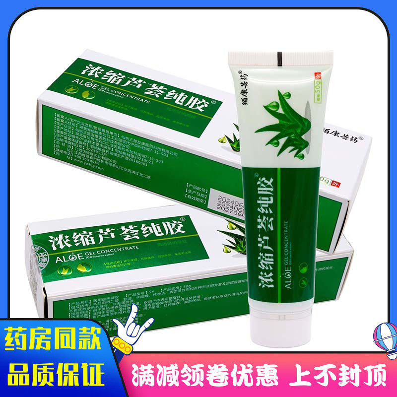 浓缩芦荟纯胶50g成人外用痤疮 红肿瘙 面部保湿 角质老化等