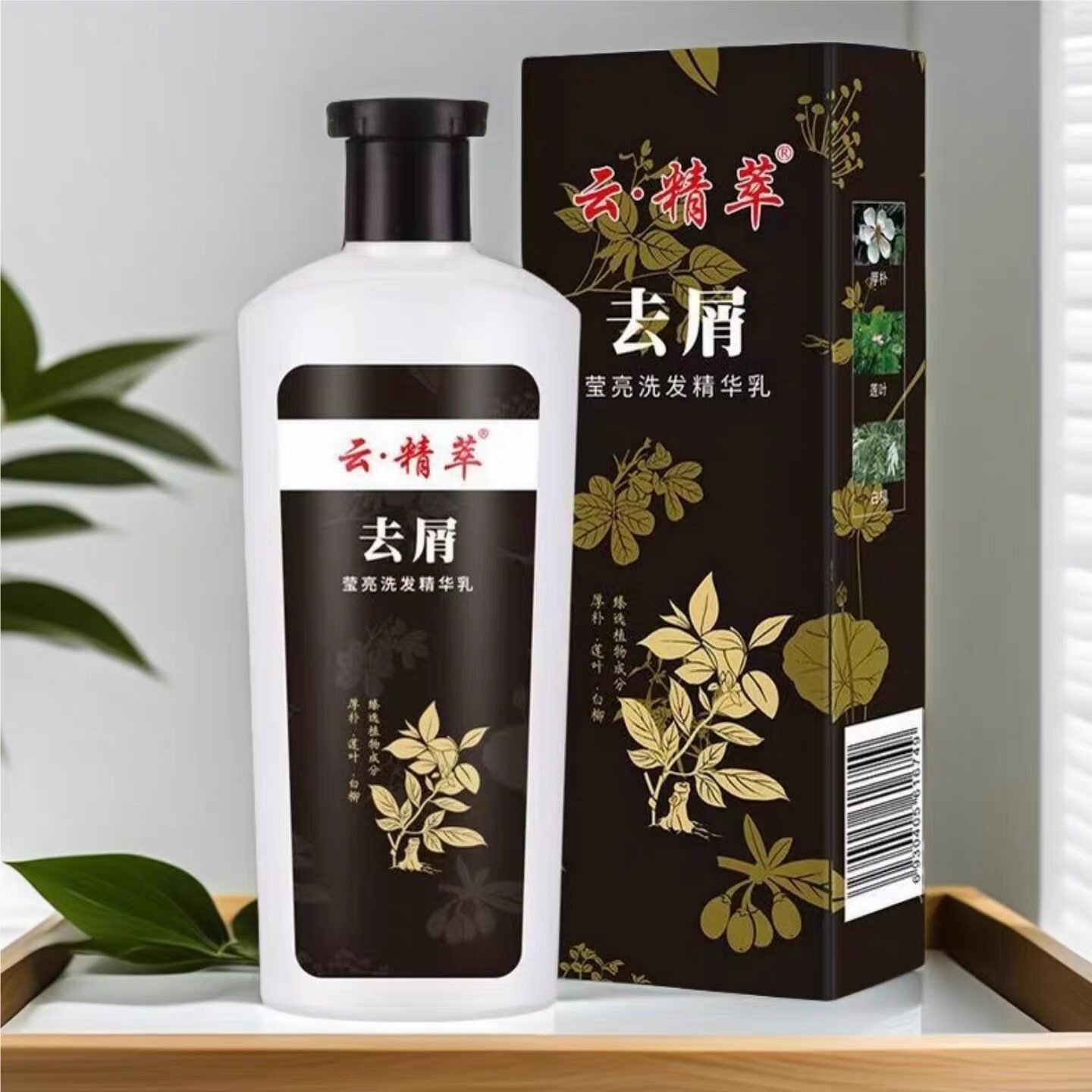 云精萃去屑莹亮洗发精华乳400ml