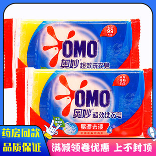 奥妙易漂祛渍超效洗衣皂206克家用奥妙易漂祛渍超效洗衣皂