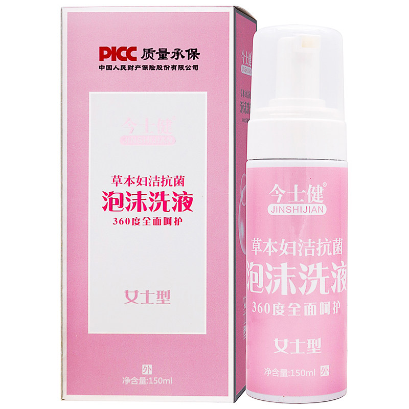 今仕健女士型泡沫洗液360度全面呵护150ml女性私处护理清洁抑菌液