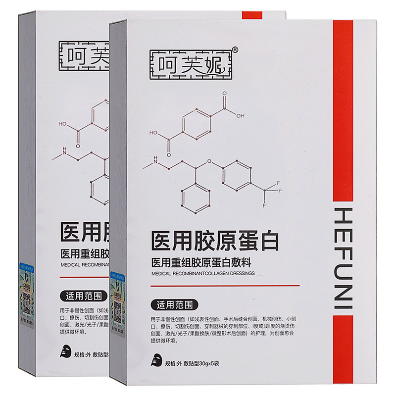 呵芙妮医用重组人胶原蛋白敷料30g*5袋成人用重组人胶原蛋白敷料