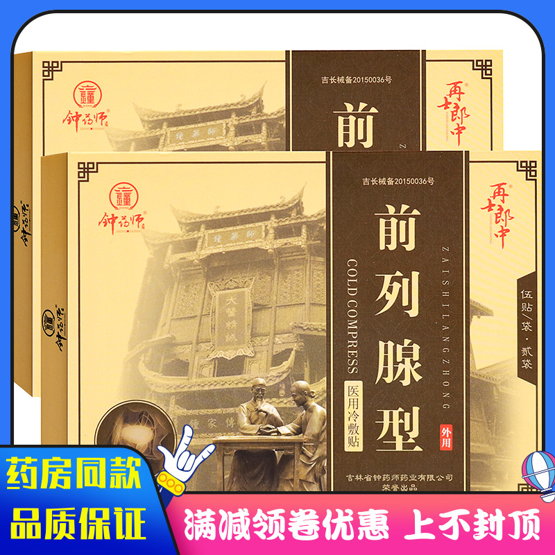 钟药师前列腺型5贴装成人中老年