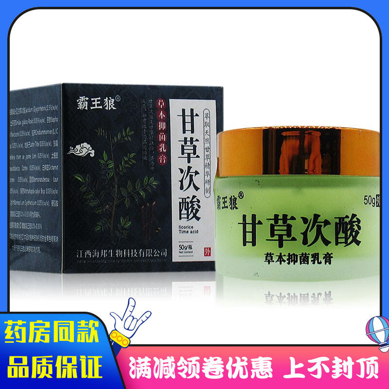 霸王狼甘草次酸乳膏50g草本抑菌乳膏皮肤外用清洁抑菌膏