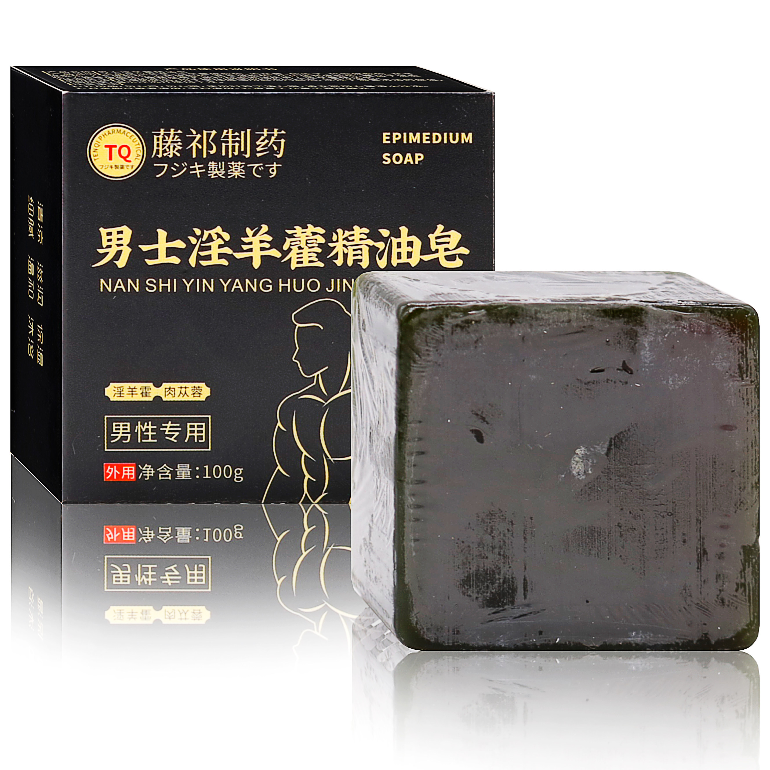 上元药业男士淫羊藿精油皂100g植物草本精华男士外用淫羊藿精油皂