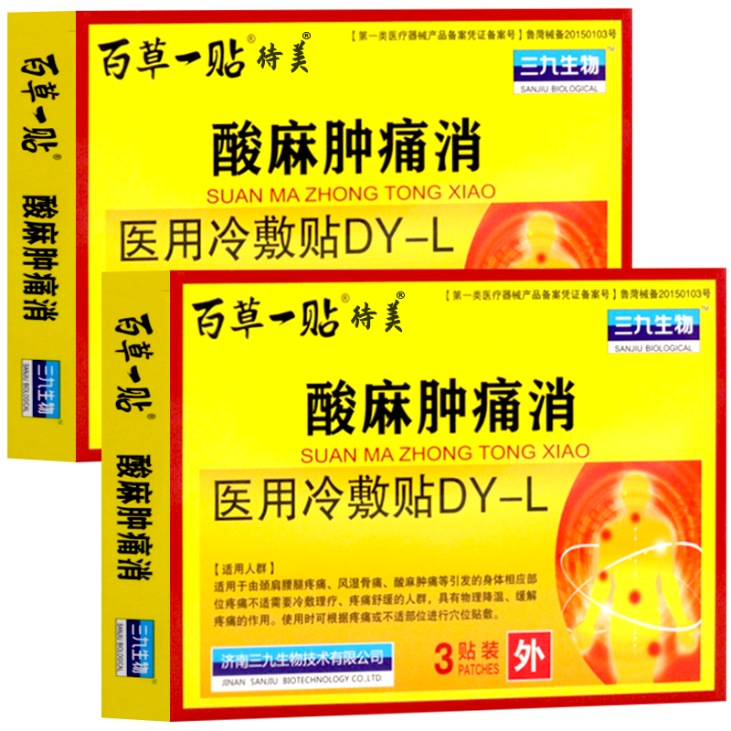 待美酸麻胀痛消医用冷敷贴颈肩腰腿痛关节贴
