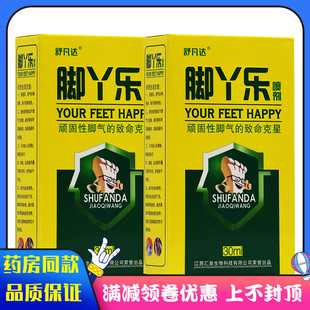 舒凡达脚丫乐喷剂30ml/盒顽固性脚气脚抑菌喷剂