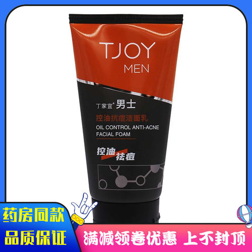 丁家宜男士控油抗痘洁面乳120g