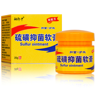 祖郎中硫磺抑菌软膏20g方盒植物草本成人中老年皮肤清洁抑菌软膏