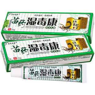 翠竹奇草苗药湿毒康抑菌乳膏15g植物草本成人中老年人外用抑菌膏