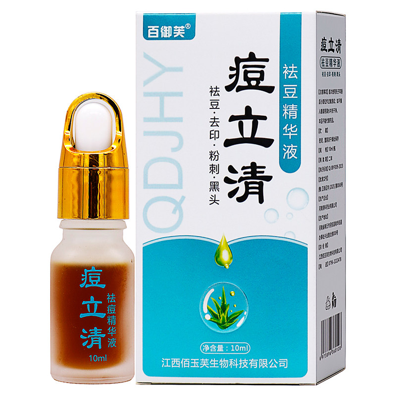 百御芙痘立清祛豆精华液10ml植物草本成人外用痘立清祛豆精华液