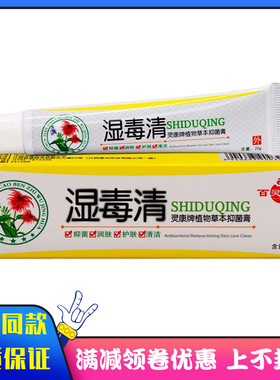 百灵康宝湿毒清抑菌乳膏20g植物草本成人外用湿毒清抑菌乳膏26227