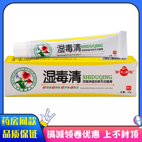 百灵康宝湿毒清抑菌乳膏20g