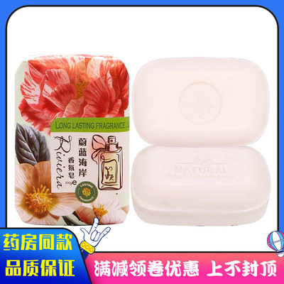 悦利加蔚蓝海洋香氛皂200g植物草本男女士洗脸洗手洗澡用香氛皂