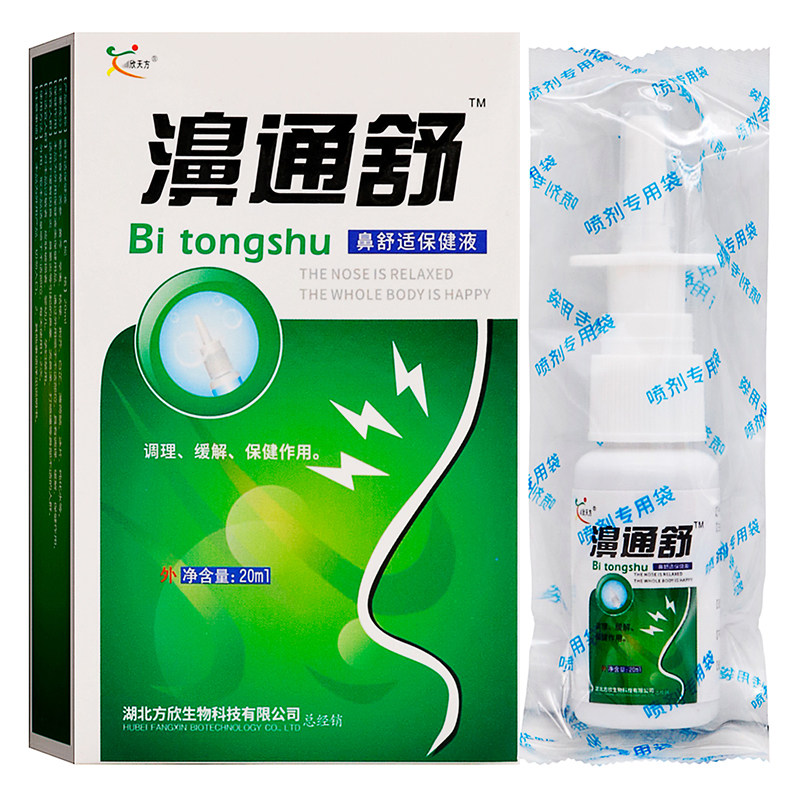 欣天方濞通舒鼻舒适保健液喷剂