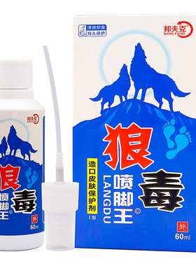 邦夫克狼毒喷脚王喷剂60ml成人中老年人外用雾剂狼毒喷雾剂
