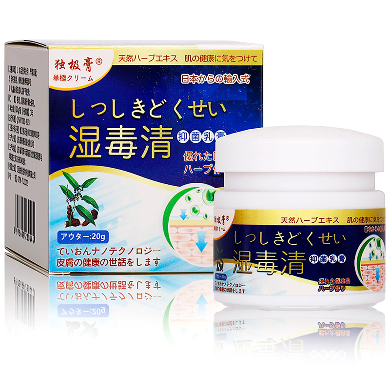 独极膏日本研发湿毒清抑菌乳膏