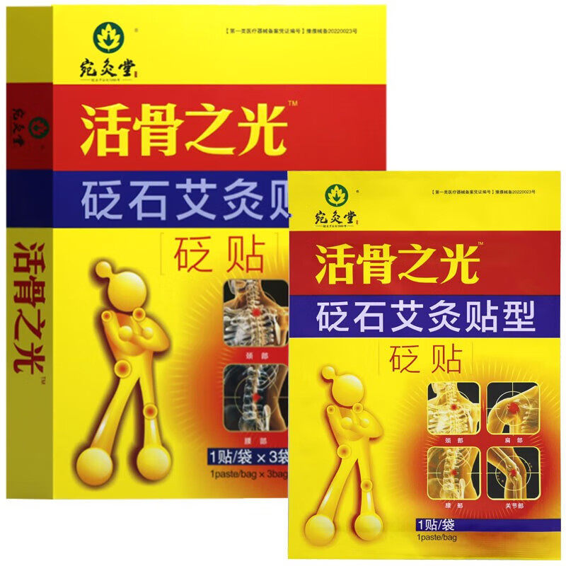 活骨之光贴膏3贴装痛可贴电极贴片颈椎贴膏