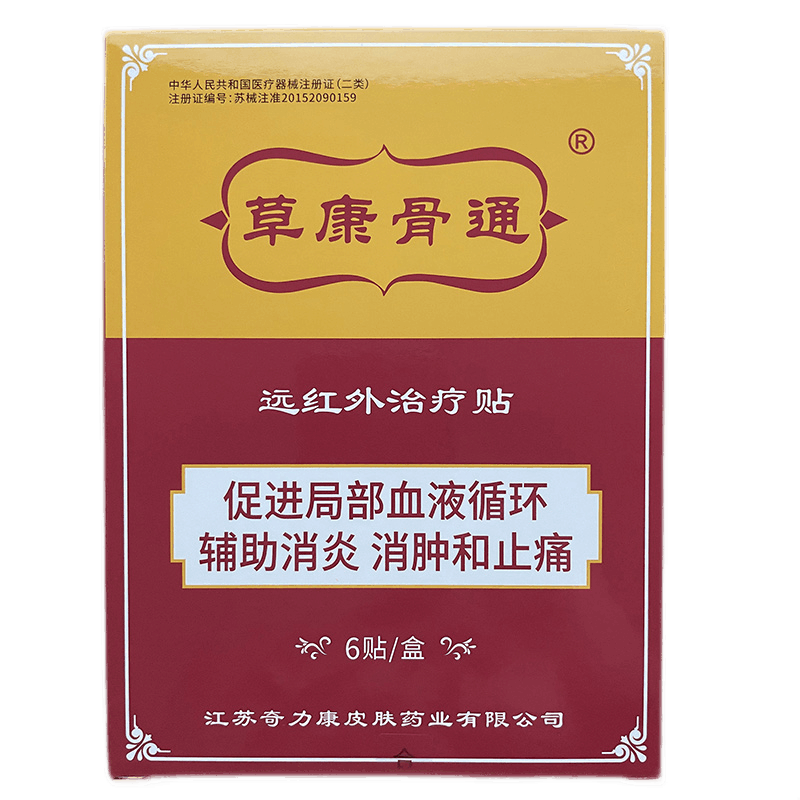 草康远红外中老年颈肩腰腿痛