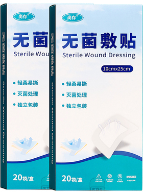 尚存无菌敷贴10cmX25cm20袋蓝标成人外用灭菌处理独立包装贴
